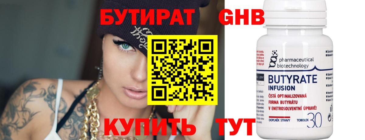 Бутират BDO 33% Кимовск