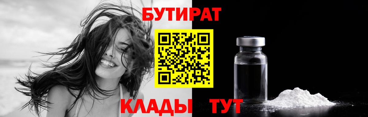 Кимовск  БУТИРАТ  Вход с VPN  БУТИРАТ 99% 
