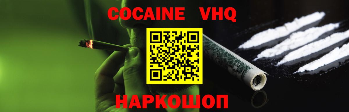 COCAIN 97%  Вход с VPN  COCAIN Columbia  Кимовск 
