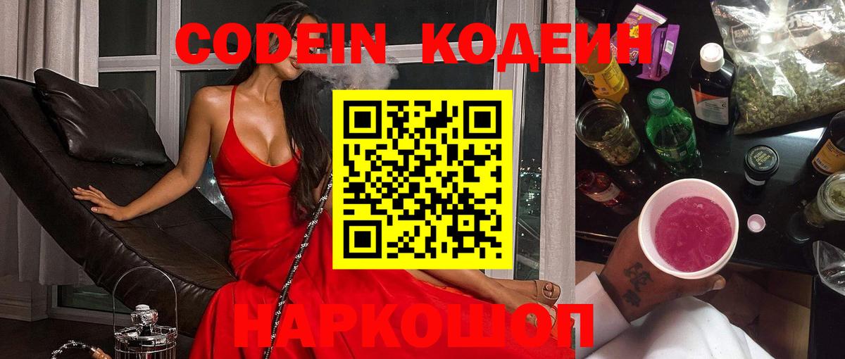 Кимовск  Кодеиновый сироп Lean напиток Lean (лин)  Вход с VPN  Кодеин напиток Lean (лин) 
