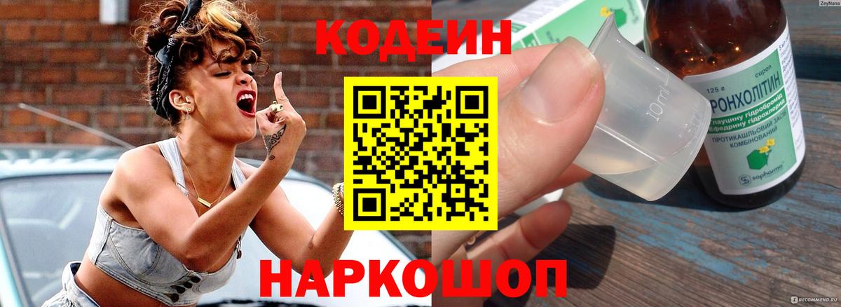 Кодеин напиток Lean (лин) Кимовск