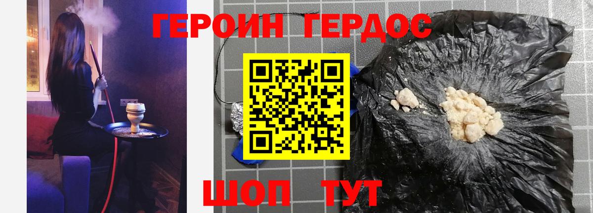 Героин белый Кимовск