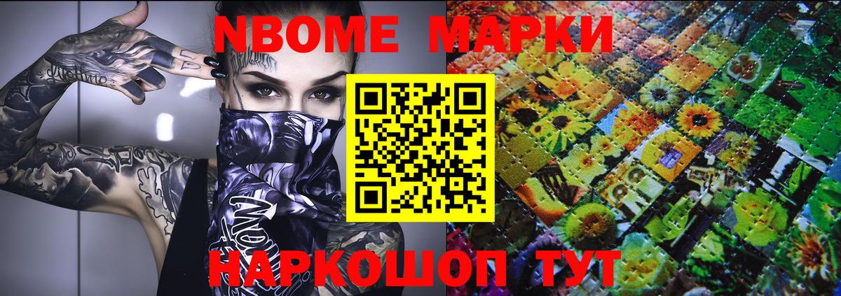 Марки NBOMe 1500мкг  Марки NBOMe 1500мкг  Марки N-bome  Кимовск  Вход с VPN 